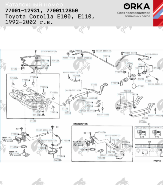 Топливный бак Toyota Corolla E110 (AE111-AE112), 1997-2002 г.в. (антикоррозия)